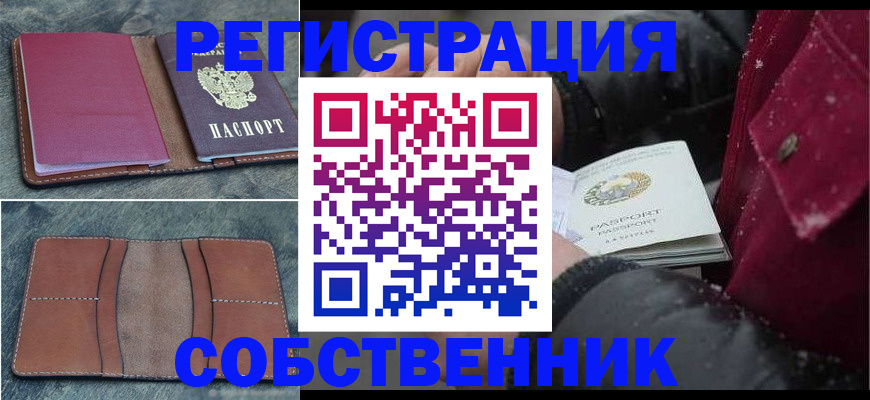 временная регистрация купить в Уяре
