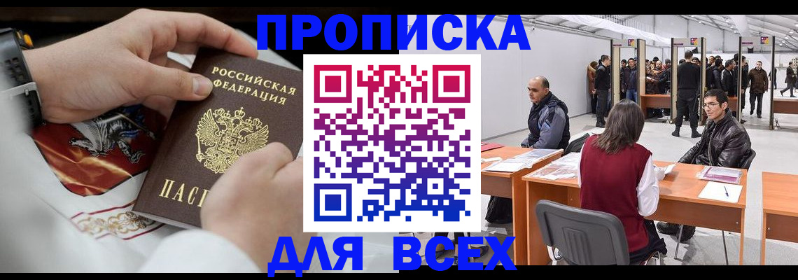 временная прописка в Уяре