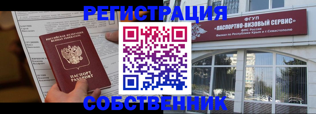 прописка для кредита в Уяре