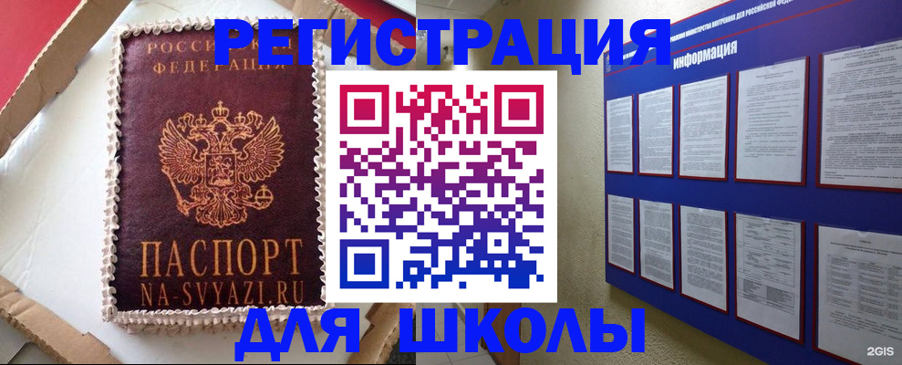 прописка для кредита в Уяре